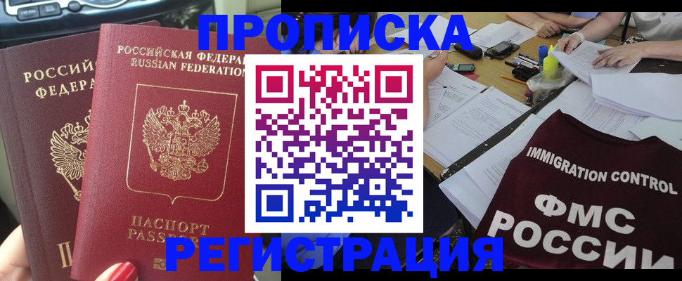 временная регистрация для всех в Люберцах