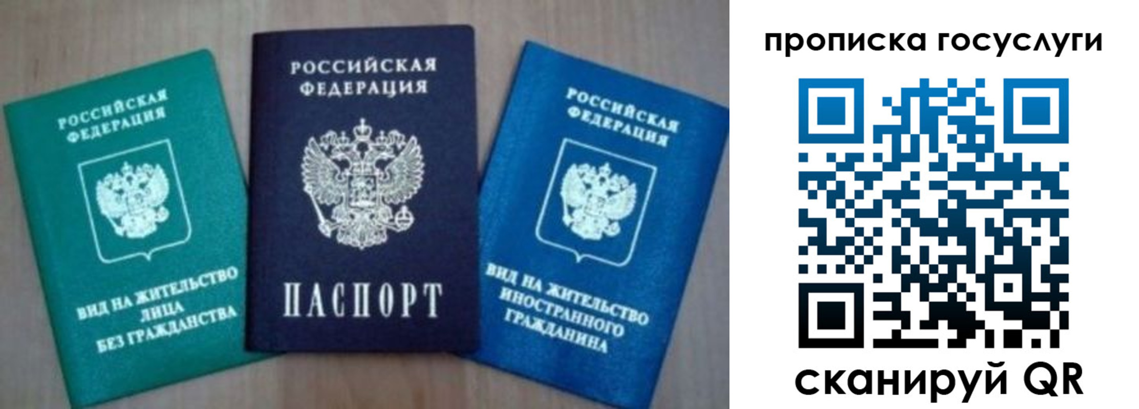 временная регистрация для всех в Люберцах