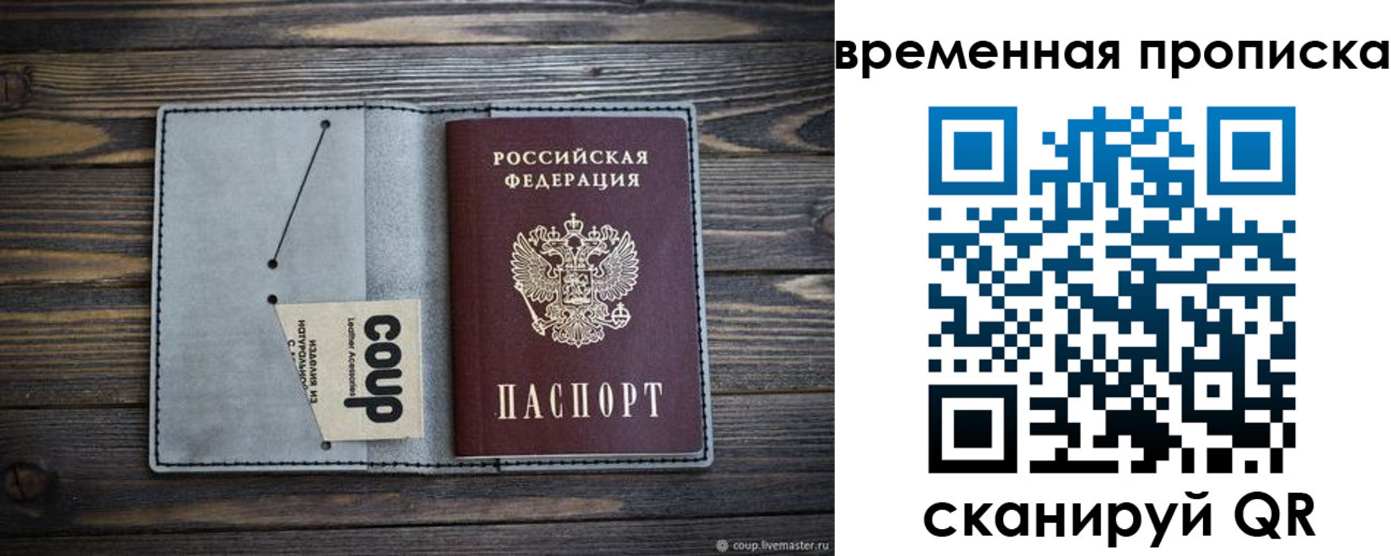 временная регистрация гарантия в Люберцах