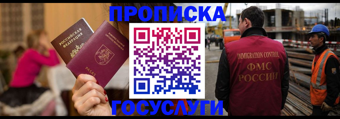 временная регистрация купить в Люберцах