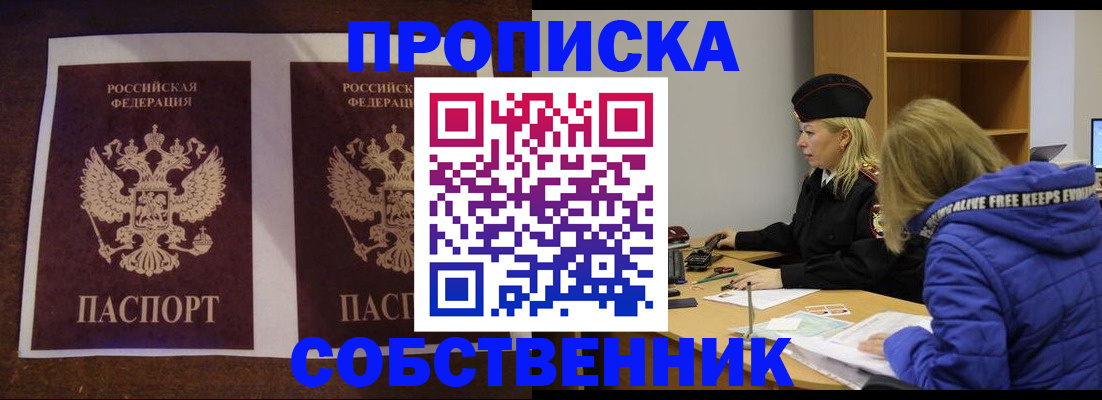 временная регистрация купить в Люберцах