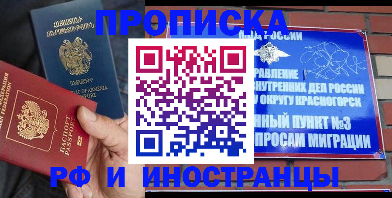 временная регистрация в Люберцах