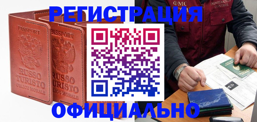 временная регистрация для школы в Люберцах