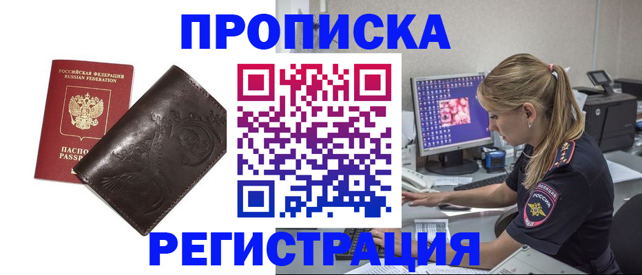 прописка штамп в Люберцах