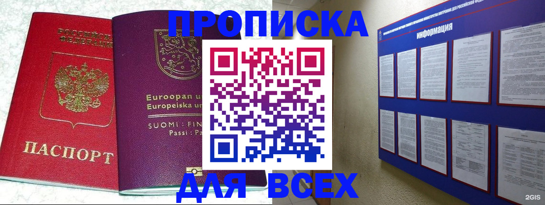 купить прописку в Люберцах