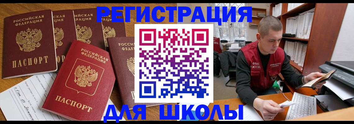 регистрация для школы в Люберцах