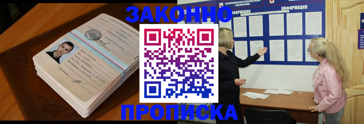 где прописаться в Люберцах